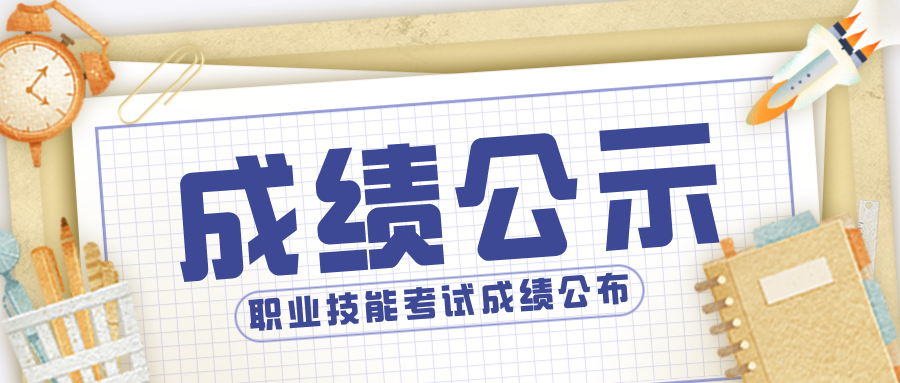 20260617重庆市精英眼视光职业培训学校第9批职业技能等级鉴定考试成绩公示